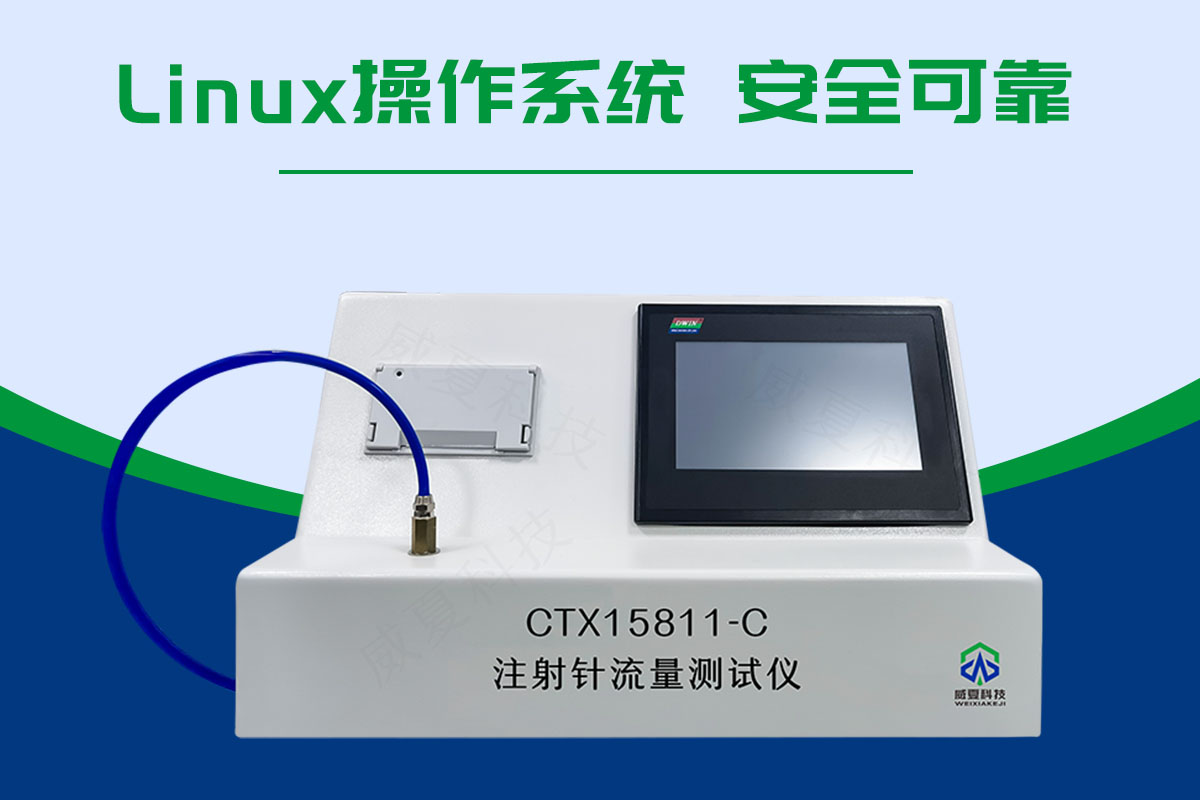 注射針流量測試儀